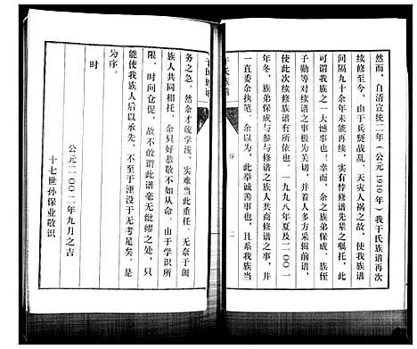 [下载][于氏族谱]山东.于氏家谱.pdf