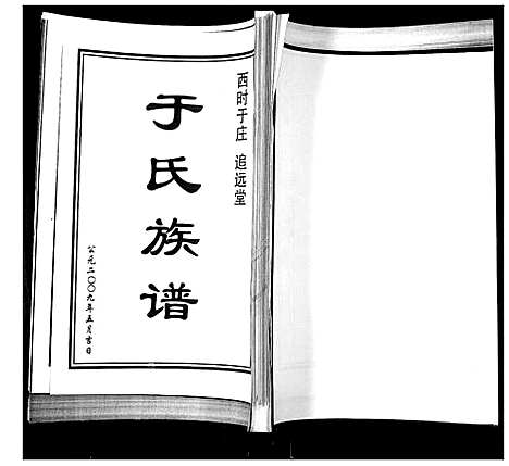 [下载][于氏族谱]山东.于氏家谱.pdf