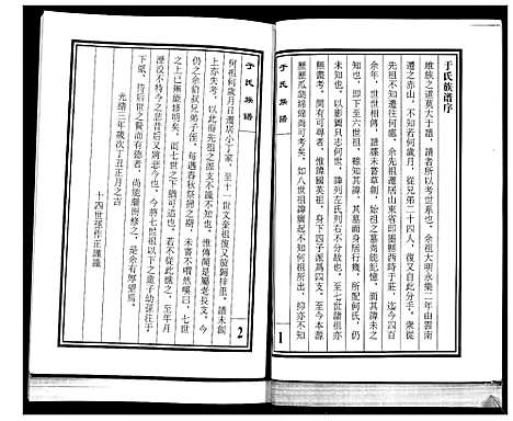 [下载][于氏族谱]山东.于氏家谱.pdf