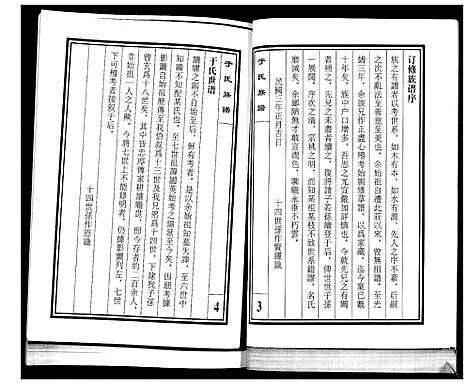 [下载][于氏族谱]山东.于氏家谱.pdf