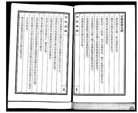 [下载][于氏族谱]山东.于氏家谱.pdf