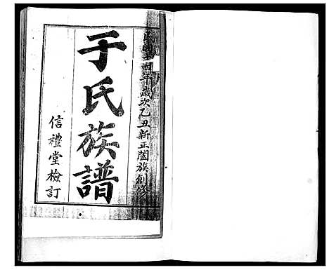 [下载][于氏族谱]山东.于氏家谱_一.pdf