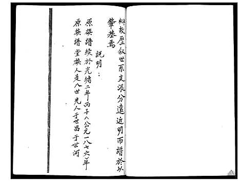 [下载][于氏族谱]山东.于氏家谱_一.pdf