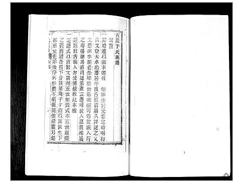 [下载][于氏族谱]山东.于氏家谱_一.pdf