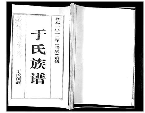 [下载][于氏族谱]山东.于氏家谱_一.pdf