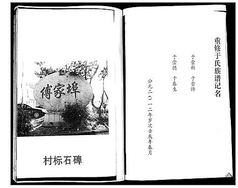 [下载][于氏族谱]山东.于氏家谱_一.pdf