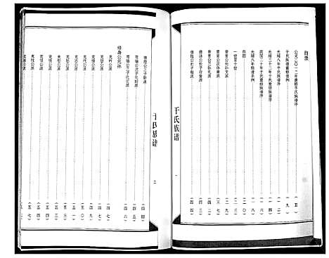 [下载][于氏族谱]山东.于氏家谱_一.pdf