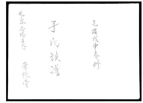 [下载][于氏族谱]山东.于氏家谱_一.pdf