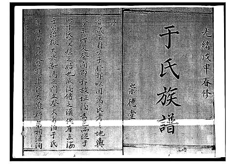 [下载][于氏族谱]山东.于氏家谱_一.pdf