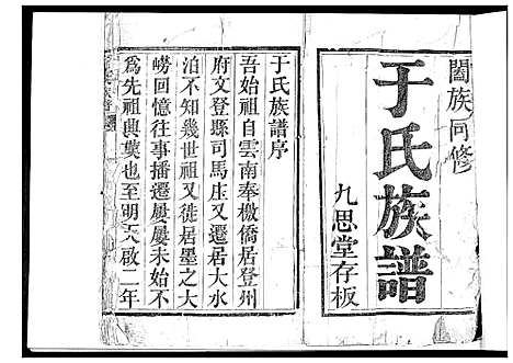 [下载][于氏族谱]山东.于氏家谱_一.pdf