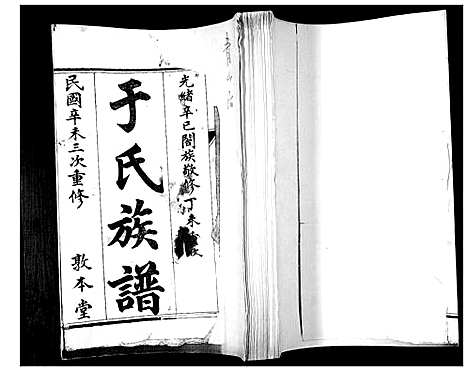 [下载][于氏族谱]山东.于氏家谱_一.pdf