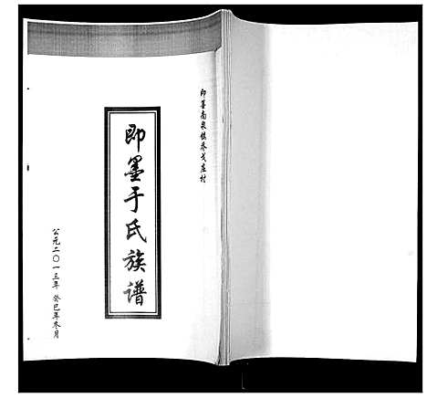 [下载][于氏族谱]山东.于氏家谱_一.pdf