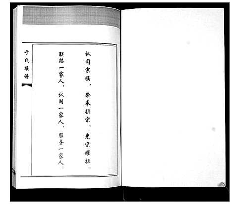 [下载][于氏族谱]山东.于氏家谱_一.pdf