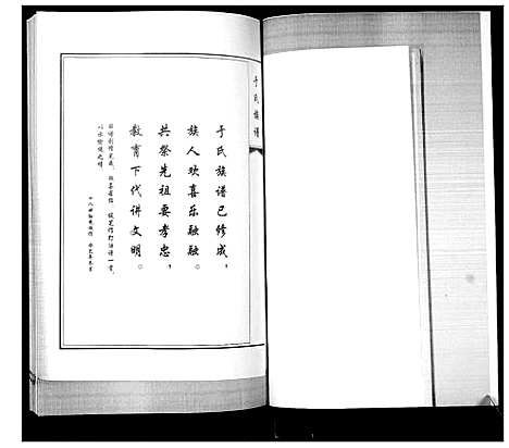 [下载][于氏族谱]山东.于氏家谱_一.pdf