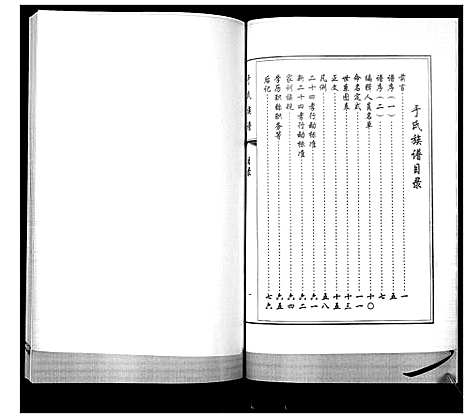 [下载][于氏族谱]山东.于氏家谱_一.pdf