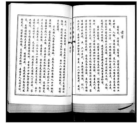 [下载][于氏族谱]山东.于氏家谱_一.pdf