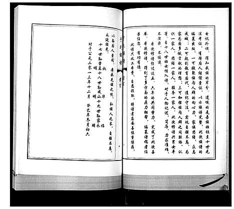 [下载][于氏族谱]山东.于氏家谱_一.pdf