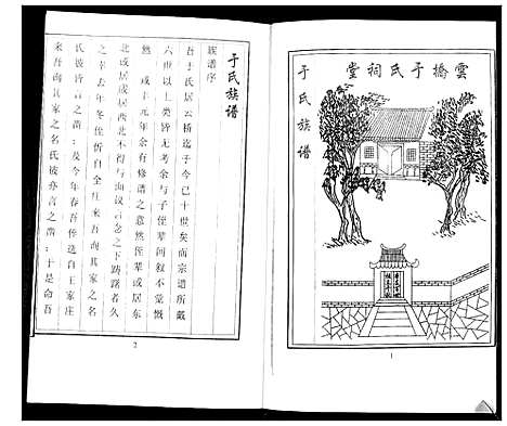 [下载][于氏族谱]山东.于氏家谱.pdf