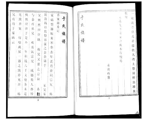 [下载][于氏族谱]山东.于氏家谱.pdf