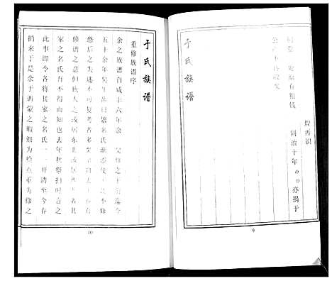 [下载][于氏族谱]山东.于氏家谱.pdf