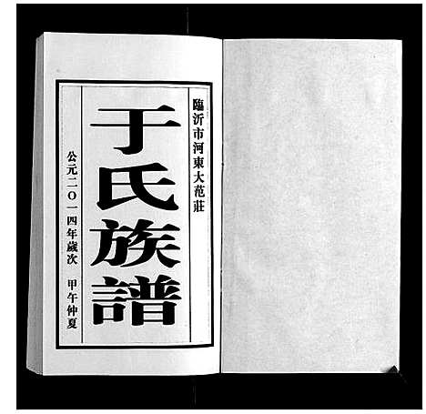 [下载][于氏族谱]山东.于氏家谱.pdf