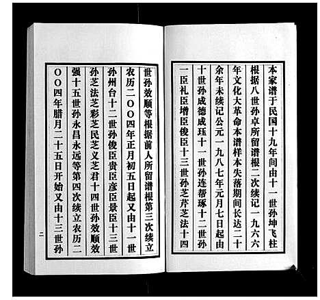 [下载][于氏族谱]山东.于氏家谱.pdf