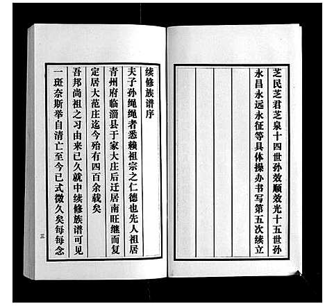 [下载][于氏族谱]山东.于氏家谱.pdf