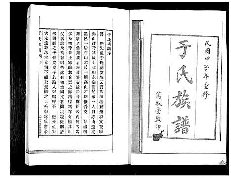 [下载][于氏族谱_2卷]山东.于氏家谱_一.pdf