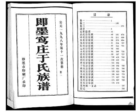 [下载][于氏族谱_3卷]山东.于氏家谱.pdf