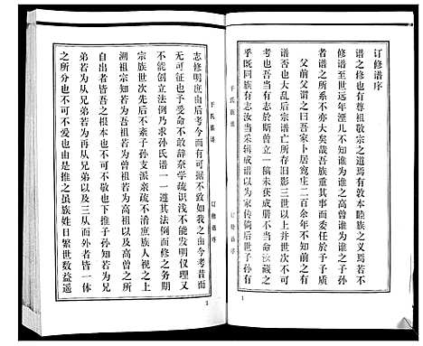 [下载][于氏族谱_3卷]山东.于氏家谱.pdf