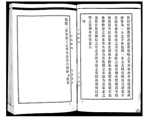 [下载][于氏族谱_3卷]山东.于氏家谱.pdf