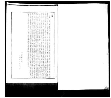 [下载][于氏族谱_4卷]山东.于氏家谱_一.pdf