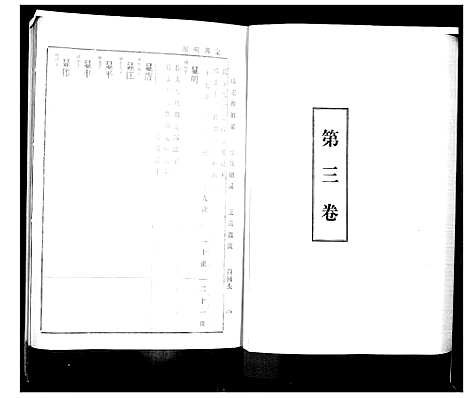 [下载][于氏族谱_4卷]山东.于氏家谱_二.pdf