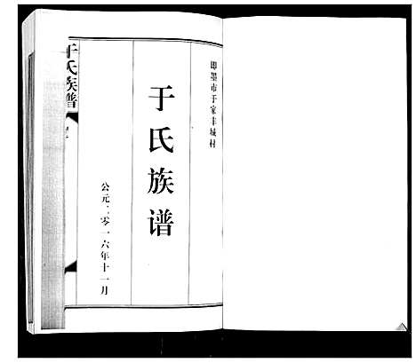 [下载][于氏族谱_7卷首1卷]山东.于氏家谱_四.pdf