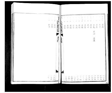 [下载][于氏族谱_7卷首1卷]山东.于氏家谱_五.pdf