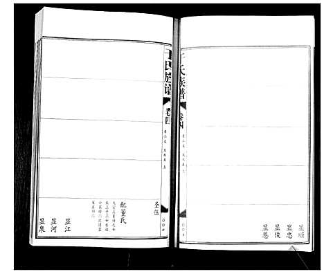 [下载][于氏族谱_7卷首1卷]山东.于氏家谱_五.pdf