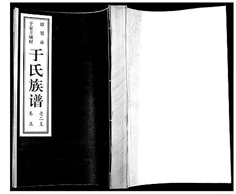 [下载][于氏族谱_7卷首1卷]山东.于氏家谱_六.pdf