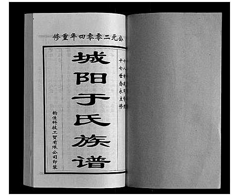 [下载][城阳于氏族谱]山东.城阳于氏家谱_一.pdf