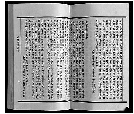 [下载][城阳于氏族谱]山东.城阳于氏家谱_一.pdf