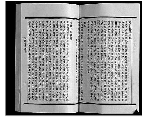 [下载][城阳于氏族谱]山东.城阳于氏家谱_一.pdf