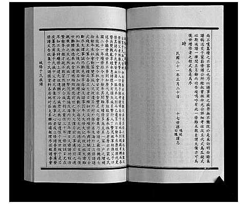 [下载][城阳于氏族谱]山东.城阳于氏家谱_一.pdf