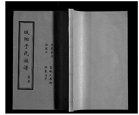 [下载][城阳于氏族谱]山东.城阳于氏家谱_三.pdf