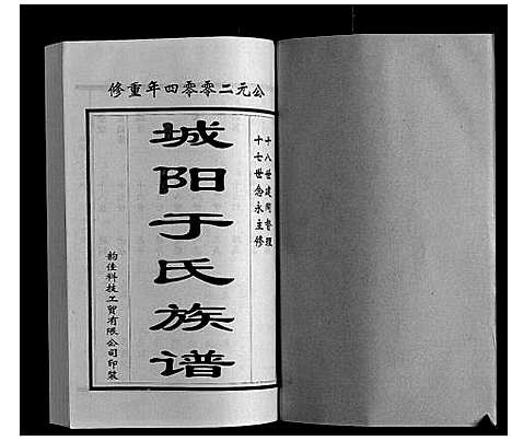 [下载][城阳于氏族谱]山东.城阳于氏家谱_三.pdf