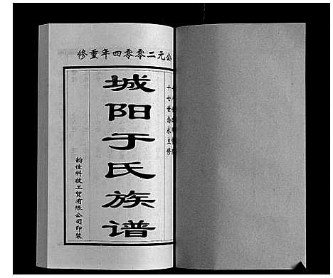 [下载][城阳于氏族谱]山东.城阳于氏家谱_四.pdf