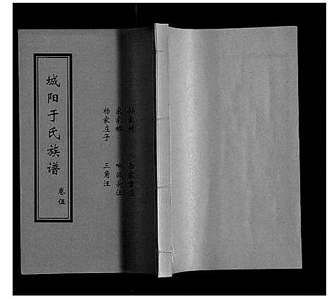 [下载][城阳于氏族谱]山东.城阳于氏家谱_五.pdf