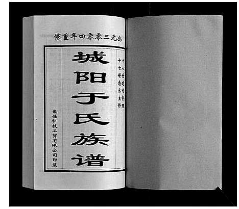 [下载][城阳于氏族谱]山东.城阳于氏家谱_五.pdf