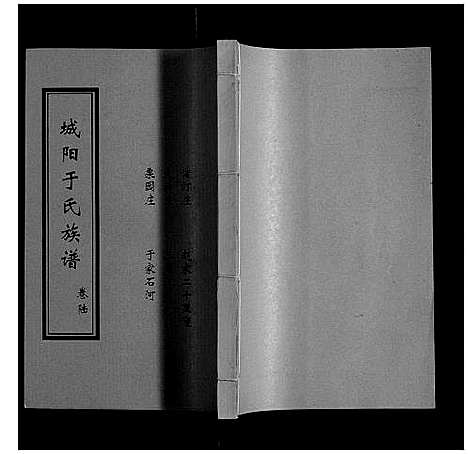 [下载][城阳于氏族谱]山东.城阳于氏家谱_六.pdf