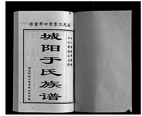 [下载][城阳于氏族谱]山东.城阳于氏家谱_六.pdf