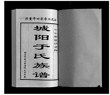 [下载][城阳于氏族谱]山东.城阳于氏家谱_七.pdf