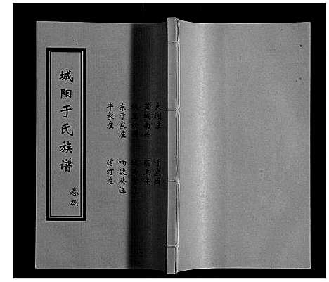 [下载][城阳于氏族谱]山东.城阳于氏家谱_八.pdf